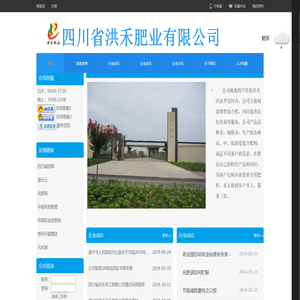 四川省洪禾肥业有限公司