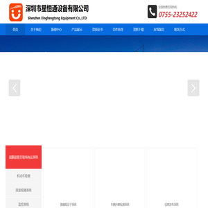 深圳市星恒通设备有限公司